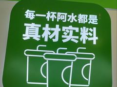 -阿水大杯茶(西单华威约饭街店)