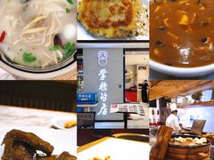 -掌柜的店·河南菜(新天地店)