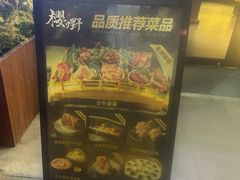 -樱嘢·炭火烧肉(惠南店)