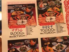 菜单-蟹道乐(川崎店)