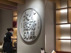 -味千拉面(航洋国际购物中心)