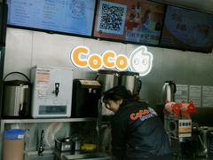 -CoCo都可(颐高区店)