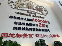 -老淮城·长鱼面(河下古镇店)