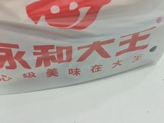 -永和大王·现磨豆浆·卤肉饭(九亭SH085店)