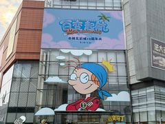 -余姚五彩城