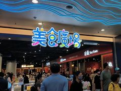 -统一梦时代购物中心