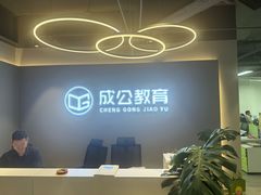 -北京京成公公务员考试考公考编培训课程
