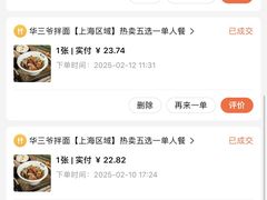 -华三爷拌面(上海光启城店)