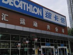 -迪卡侬(雨花店)