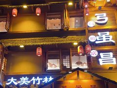-弓虽昌焖烧鸡(大竹林店)