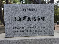 -长春市南湖公园