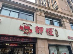 -盱眙虾怪·旗舰店