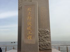 -东疆建设开发纪念公园