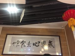 -感恩心素食馆(百世广场店)