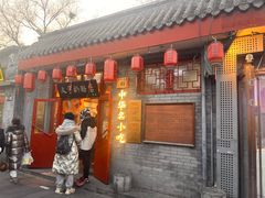 -文宇奶酪店(南锣鼓巷店)