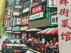 -海鲜街菜馆(海珠南路店)