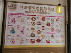 -味多美蛋糕(灯市口店)