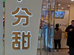 门面-7分甜(钟楼龙湖店)