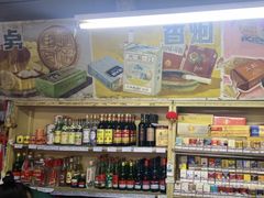 -赵府街副食店