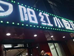 -夕阳红小吃(中街大悦城店)