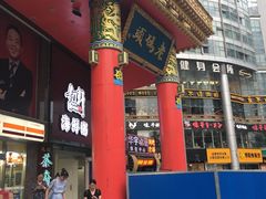 -老码头火锅(骡马市店)