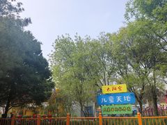-太阳宫公园