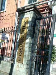 -复旦大学附属妇产科医院(黄浦院区)