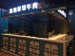 门面-五星桥原切肥牛火锅(怀德桥店)