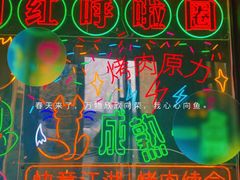 -向外鱼乐·土菜·虹鳟鱼