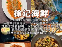 -徐记海鲜(高铁南站|沙湾公园店)