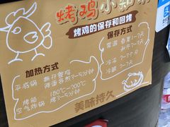 -大益烤鸡