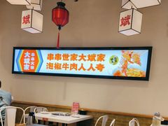 -大斌家串串火锅(汇一城店)