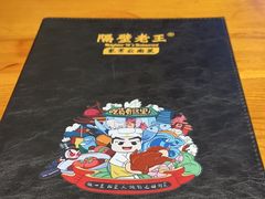 -隔壁老王·家常云南菜(花巷店)