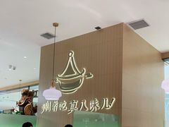 -黄记煌三汁焖锅(悦方IDmall店)