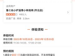 -鲁C·尚小炉·淄博烧烤(市北店)