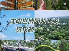 -沈阳植物园