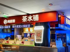 -海底捞火锅(外滩店)