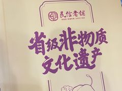 -民信老铺(人民路店)