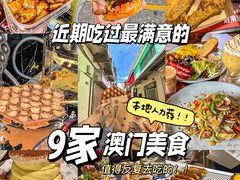 -粤匠·澳门点心粤菜海鲜(澳门半岛店)
