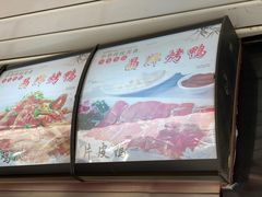 -晶牌烤鸭(延吉东路557弄小区店)