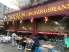 门面-乐山第一家临江鳝丝(茶坊路店)