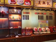 -王興記(中山路店)