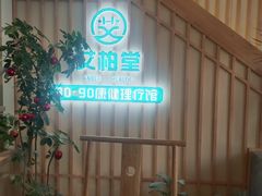 -艾柏堂·经络·艾灸调理(中天健店)