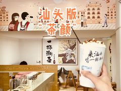 -一杯潮茶(福永店)