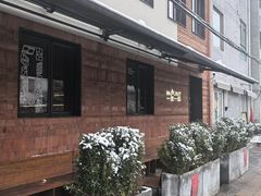 -一坐一忘云南菜(三里屯店)