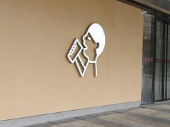 -喜茶(东莞厚街万达店)