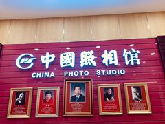 -中国照相馆(清河万象汇店)
