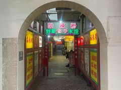 门面-耳朵眼炸糕(滨江道店)