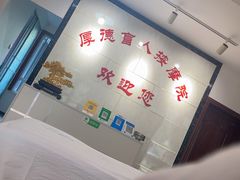 -厚德盲人按摩(太阳城店)