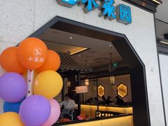 -小菜园新徽菜(镇江丹阳吾悦店)